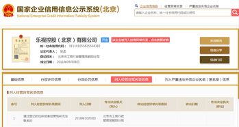 樂視控股被列異常名錄，賈躍亭持股92.07%引發(fā)市場關注